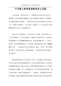 千古罪人张学良到底有多么无耻