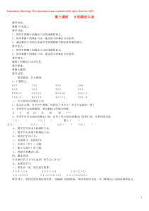 2018-2019学年二年级数学上册 第六单元 表内乘法（二）第3课时 8的乘法口诀教案 新人教版