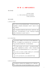 2019春七年级历史下册 第二单元 辽宋夏金元时期民族关系发展和社会变化 第7课 辽、西夏与北宋的并