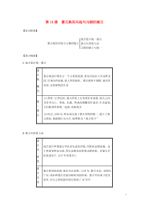 2019春七年级历史下册 第二单元 辽宋夏金元时期民族关系发展和社会变化 第10课 蒙古族的兴起与元