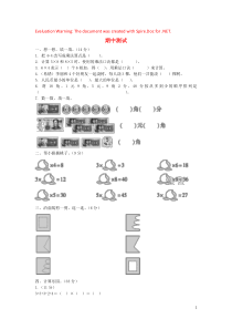 2018-2019学年二年级数学上学期期中测试2 北师大版