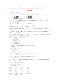 2018-2019学年二年级数学上学期期末测试2 北师大版