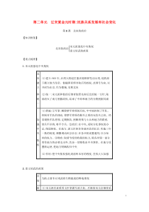 2019春七年级历史下册 第二单元 辽宋夏金元时期民族关系发展和社会变化 第6课 北宋的政治备考速记