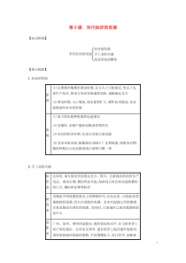 2019春七年级历史下册 第二单元 辽宋夏金元时期民族关系发展和社会变化 第9课 宋代经济的发展备考