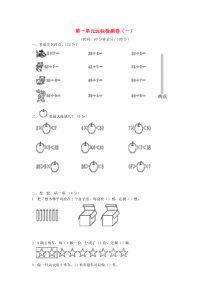 2018-2019学年二年级数学下册 第一单元 除法达标检测卷（一）（无答案） 北师大版