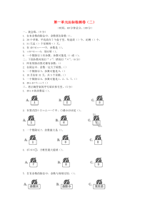 2018-2019学年二年级数学下册 第一单元 除法达标检测卷（二）（无答案） 北师大版