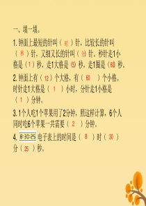 2018-2019学年二年级数学下册 第七单元 时、分、秒 课时2 1分有多长作业课件 北师大版