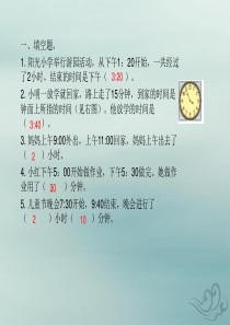 2018-2019学年二年级数学下册 第七单元 时、分、秒 课时3 淘气的作息时间作业课件 北师大版