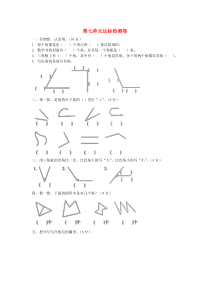 2018-2019学年二年级数学下册 第七单元 角的初步认识达标检测卷 苏教版