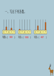 2018-2019学年二年级数学下册 第三单元 生活中的大数 课时3 拨一拨作业课件 北师大版