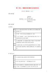 2019春七年级历史下册 第一单元 隋唐时期繁荣与开放的时代 第1课 隋朝的统一与灭亡备考速记 新人