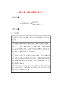 2019春七年级历史下册 第三单元 明清时期统一多民族国家的巩固与发展 第21课 清朝前期的文学艺术