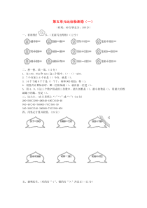 2018-2019学年二年级数学下册 第五单元 加与减达标检测卷（一）（无答案） 北师大版