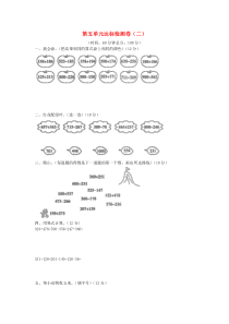 2018-2019学年二年级数学下册 第五单元 加与减达标检测卷（二）（无答案） 北师大版