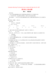 2018-2019学年二年级数学下册 第五单元 混合运算教案 新人教版