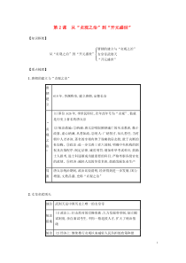 2019春七年级历史下册 第一单元 隋唐时期繁荣与开放的时代 第2课 从“贞观之治”到“开元盛世”备