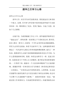 清华之行学习心得