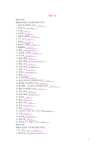 2019春七年级英语下册 Unit 3 Welcome to Sunshine Town知识清单课时