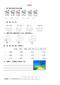 2018-2019学年二年级语文上册 识字 1 场景歌同步练习 新人教版