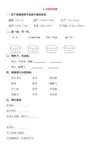 2018-2019学年二年级语文上册 识字 4 田家四季歌同步练习 新人教版