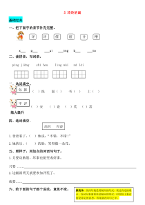 2018-2019学年二年级语文上册 课文2 5 玲玲的画同步练习 新人教版