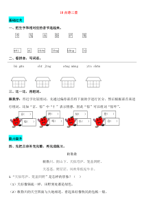 2018-2019学年二年级语文上册 课文6 18 古诗二首同步练习 新人教版