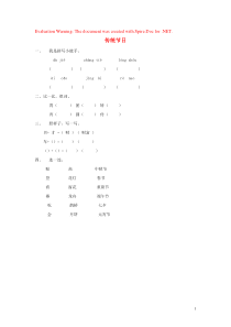 2018-2019学年二年级语文下册 第三单元 识字2 传统节日作业设计 新人教版