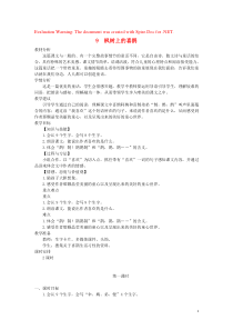 2018-2019学年二年级语文下册 第四单元 课文3 9 枫树上的喜鹊教案 新人教版