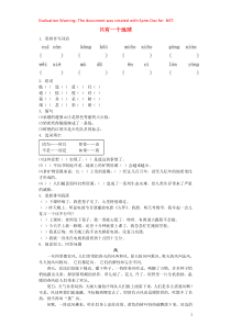 2018-2019学年五年级语文上册 第10单元 家园的呼唤 1 只有一个地球作业设计 北师大版