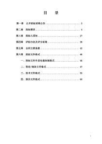 临海市气象局现代气象业务平台招标文件doc-目录