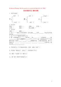 2018-2019学年五年级语文上册 第1单元 马 3 巩乃斯的马作业设计 北师大版