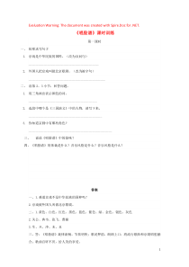 2018-2019学年五年级语文上册 第4单元 韵味 1 唱脸谱作业设计 北师大版