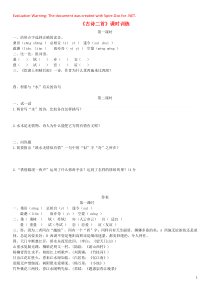 2018-2019学年五年级语文上册 第5单元 水 2 古诗二首作业设计 北师大版