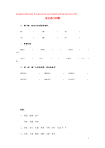 2018-2019学年五年级语文上册 第7单元 面对错误 2 成吉思汗和鹰作业设计 北师大版