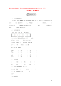 2018-2019学年五年级语文上册 第8单元 危急时刻 1“诺曼底”号遇难记作业设计 北师大版