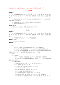 2018-2019学年五年级语文上册 第一单元 1 小麻雀教案 语文S版