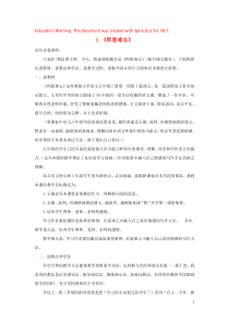 2018-2019学年五年级语文上册 第一单元 1 师恩难忘说课稿 苏教版