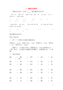 2018-2019学年五年级语文上册 第一单元 2 陶校长的演讲作业设计（无答案） 苏教版