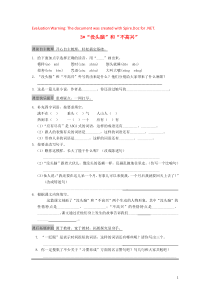 2018-2019学年五年级语文上册 第一单元 3“没头脑”和“不高兴”作业设计 语文S版