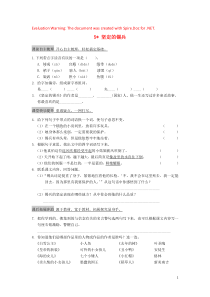 2018-2019学年五年级语文上册 第一单元 5 坚定的锡兵作业设计 语文S版