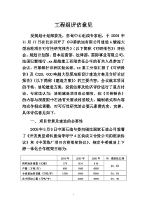 超级油轮项目工程组答辩评估意见