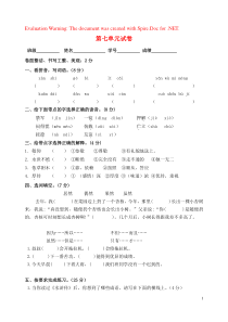 2018-2019学年五年级语文上册 第七单元 测试卷（无答案） 苏教版