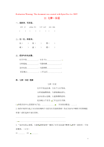 2018-2019学年五年级语文上册 第三单元 11 七律 长征作业设计 语文S版