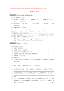 2018-2019学年五年级语文上册 第三单元 12 狼牙山五壮士作业设计 语文S版