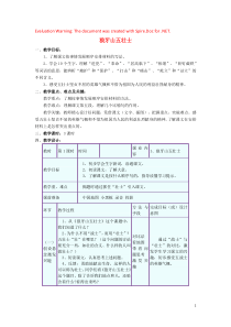 2018-2019学年五年级语文上册 第三单元 12 狼牙山五壮士教案 语文S版