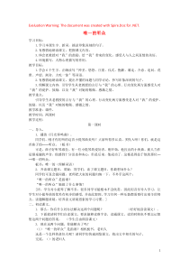 2018-2019学年五年级语文上册 第三单元 变化 8 唯一的听众教案 北师大版