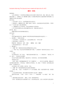 2018-2019学年五年级语文上册 第九单元 礼物 21 献你一束花教案 北师大版