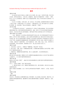 2018-2019学年五年级语文上册 第九单元 礼物 22 微笑教案设计 北师大版