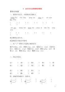 2018-2019学年五年级语文上册 第二单元 4 去打开大自然绿色的课本作业设计（无答案） 苏教版