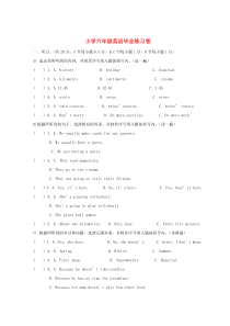 2018年小升初英语模拟试卷9